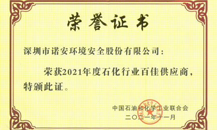 再获殊荣：首页|乐鱼官方版网站登录入口-乐鱼(中国)环境获“石油和化工行业百佳供应商”荣誉称号